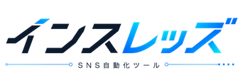 インスレッズ｜Ｘ・Instagram・スレッズの完全自動化無料ツール